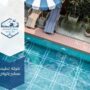 تنظيف مسابح بالرياض